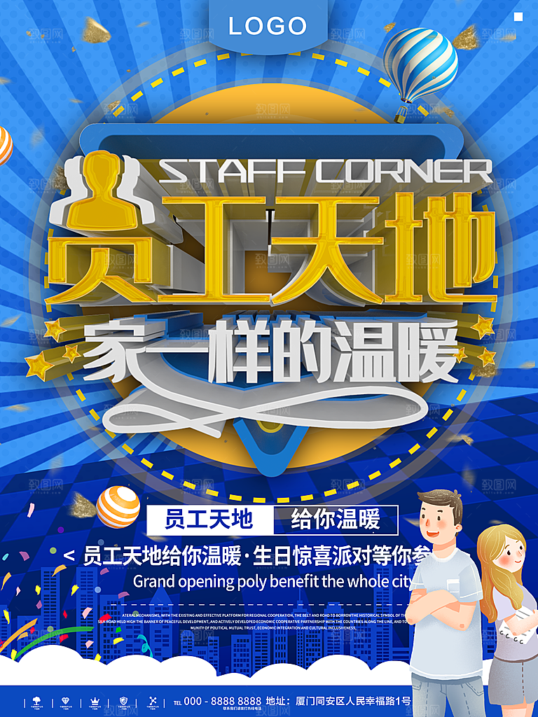 员工天地家一样的温暖
