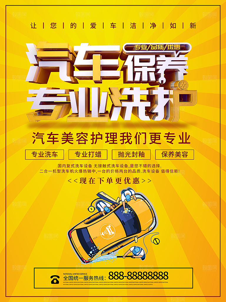 汽车保养专业洗护