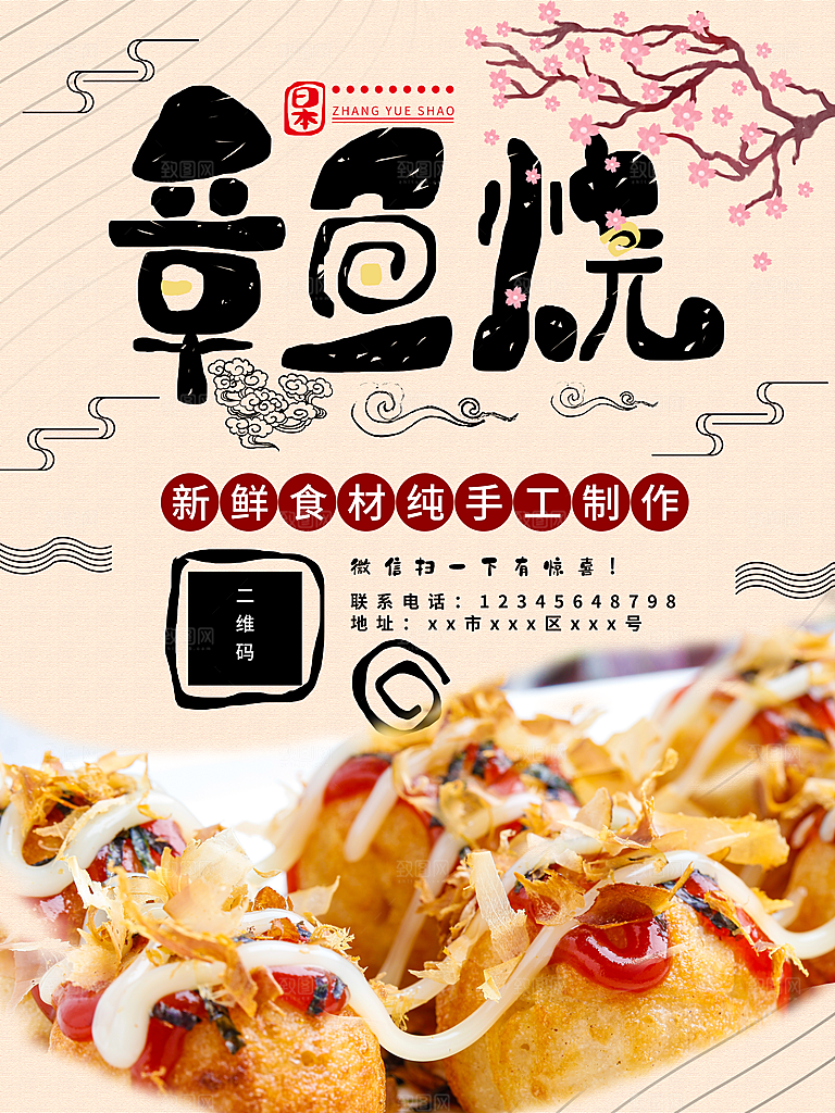 新鲜食材手工章鱼烧