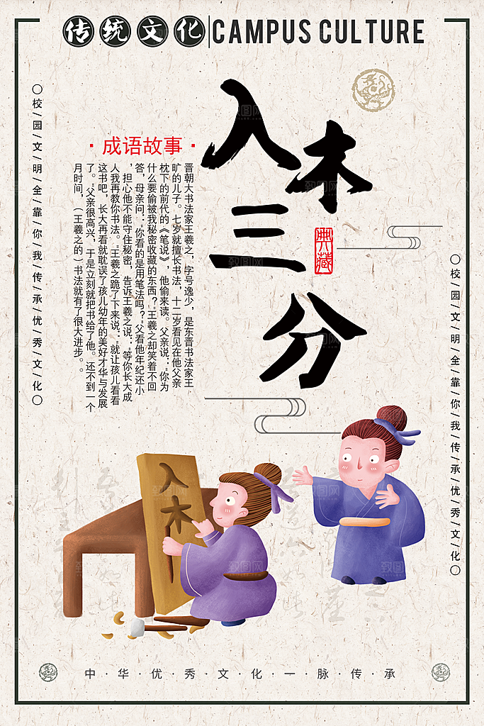 传统文化入木三分