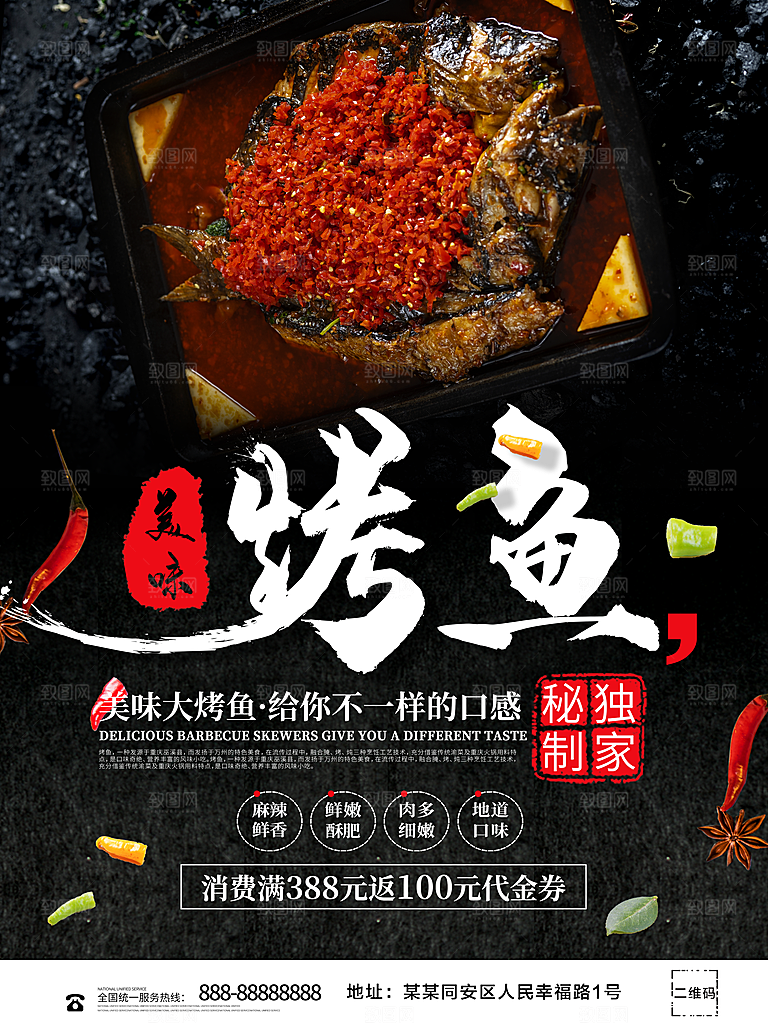 秘制独家美味烤鱼