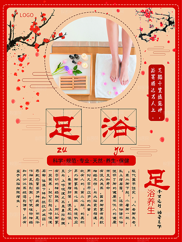 天然保健足浴养生