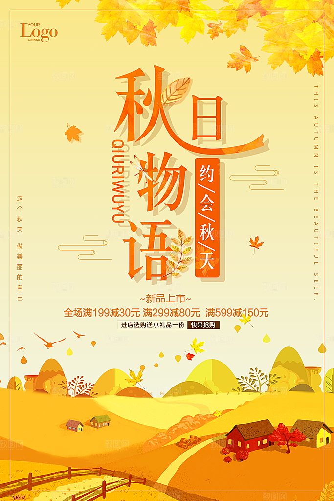 秋日物语约会秋天