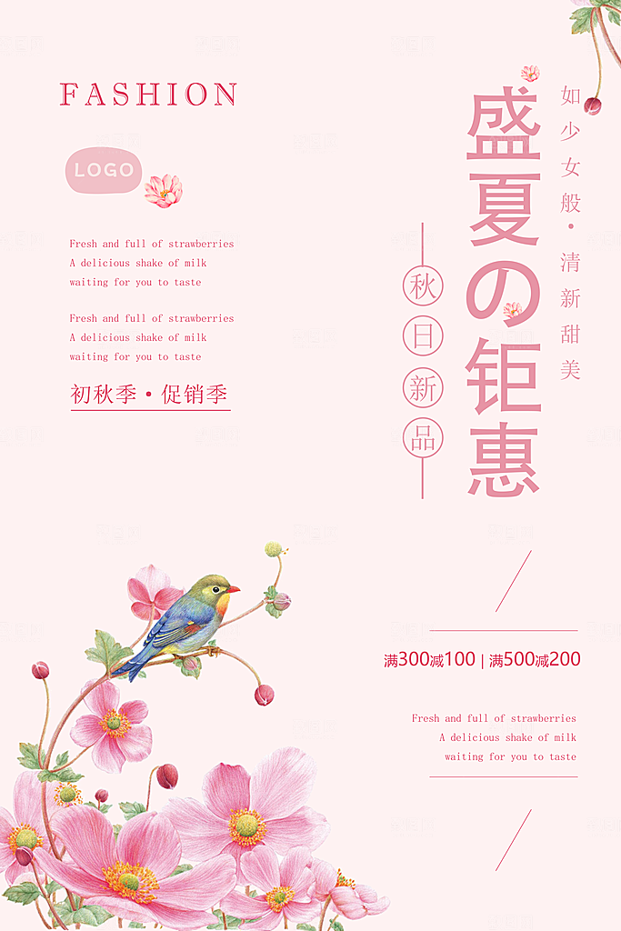 秋日新品盛夏钜惠