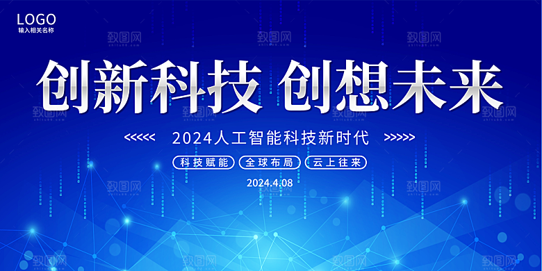 蓝色科技展板企业会议背景设计素材