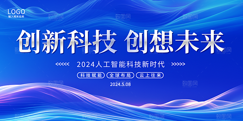 蓝色科技展板企业会议背景设计素材
