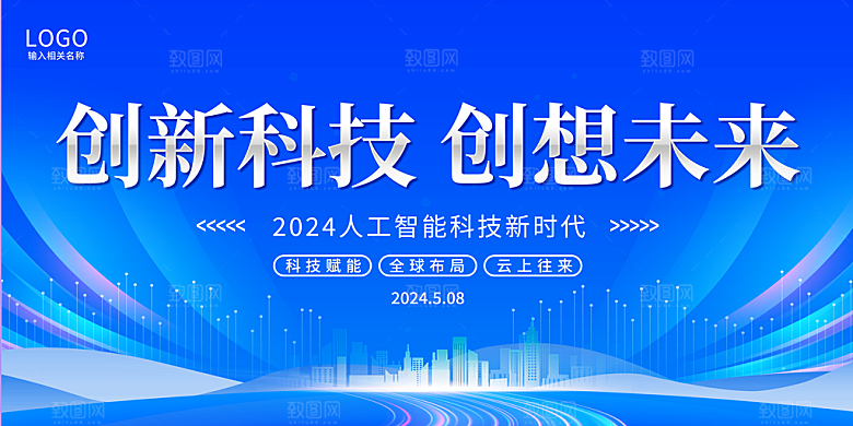 蓝色科技展板企业会议背景设计素材
