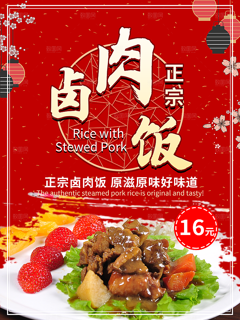 传统美食正宗卤肉饭