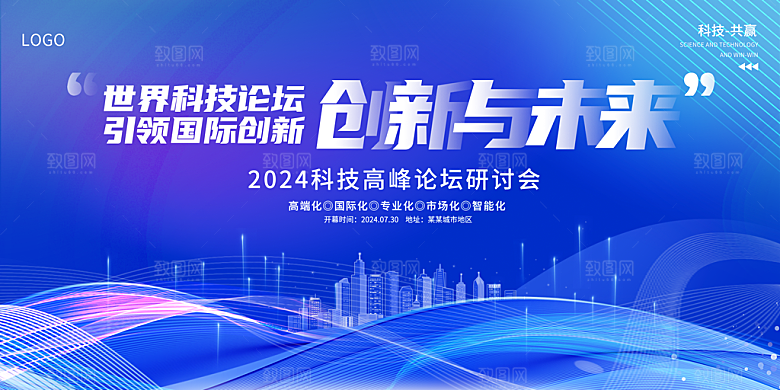 蓝色科技展板企业会议背景设计