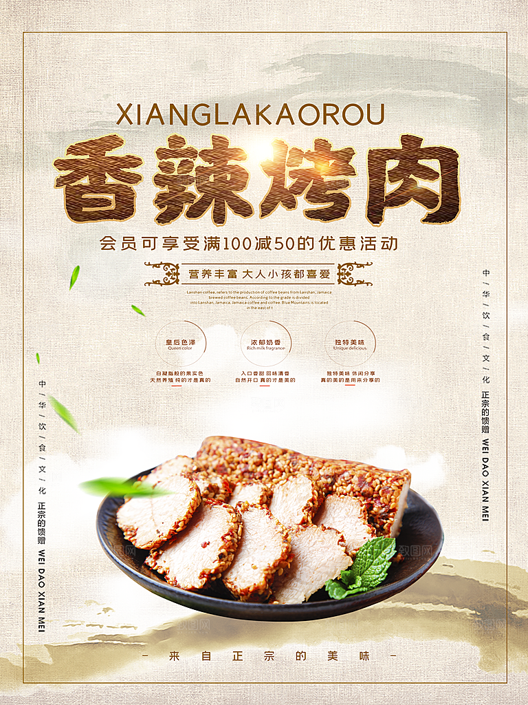 传统美食香辣烤肉