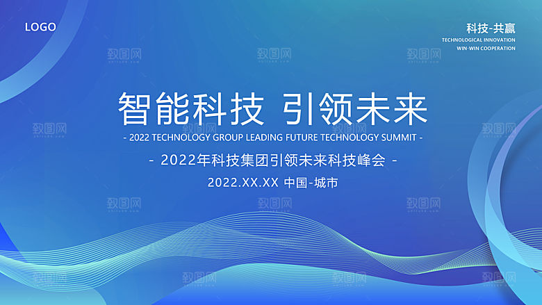 蓝色科技展板企业会议背景设计