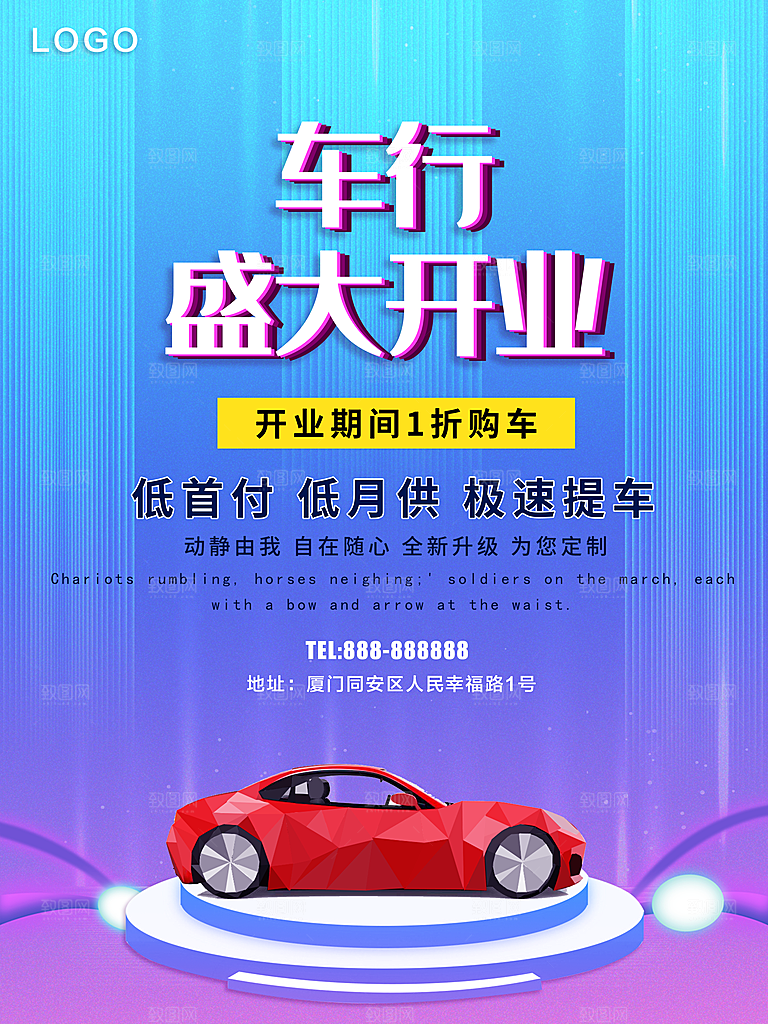 车行盛大开业宣传海报