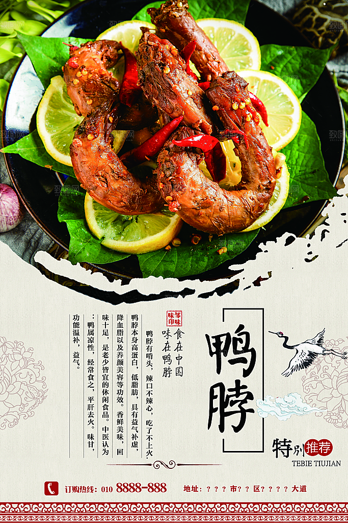 传统美食麻辣鸭脖
