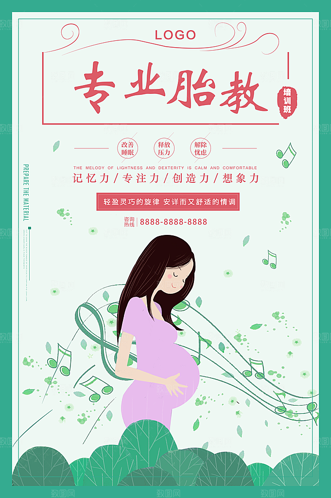 专业胎教培训班招生