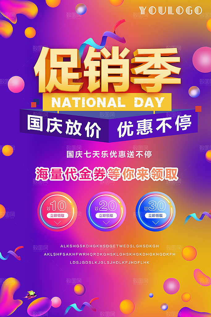 国庆放价优惠不停