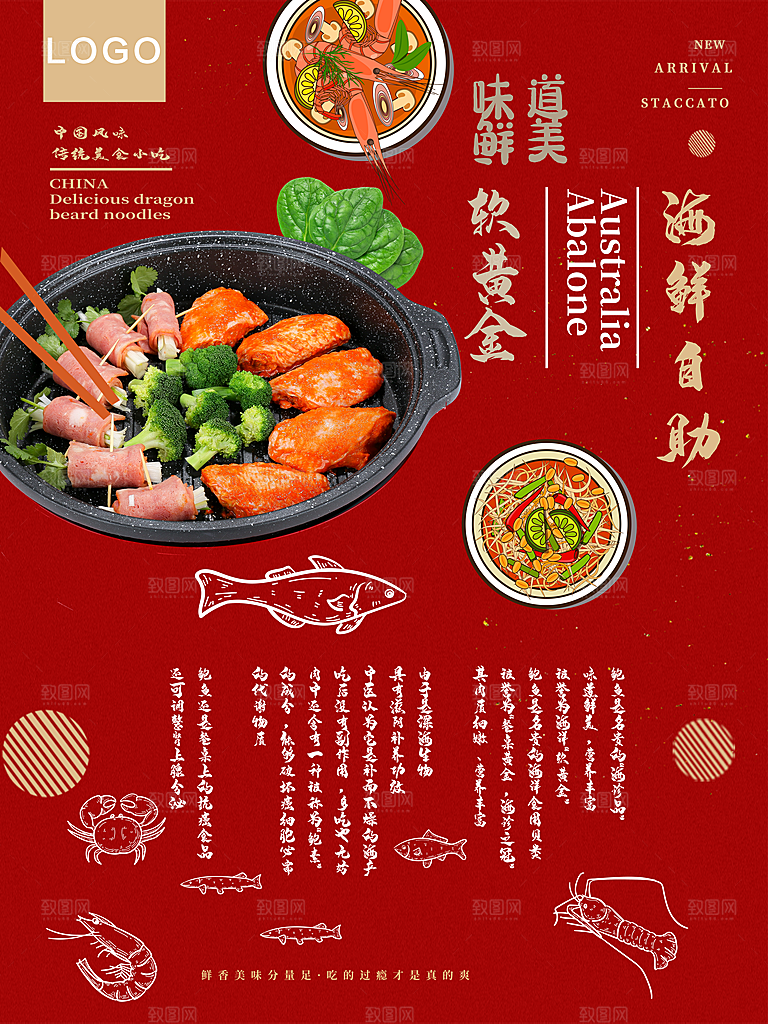味道鲜美海鲜自助餐
