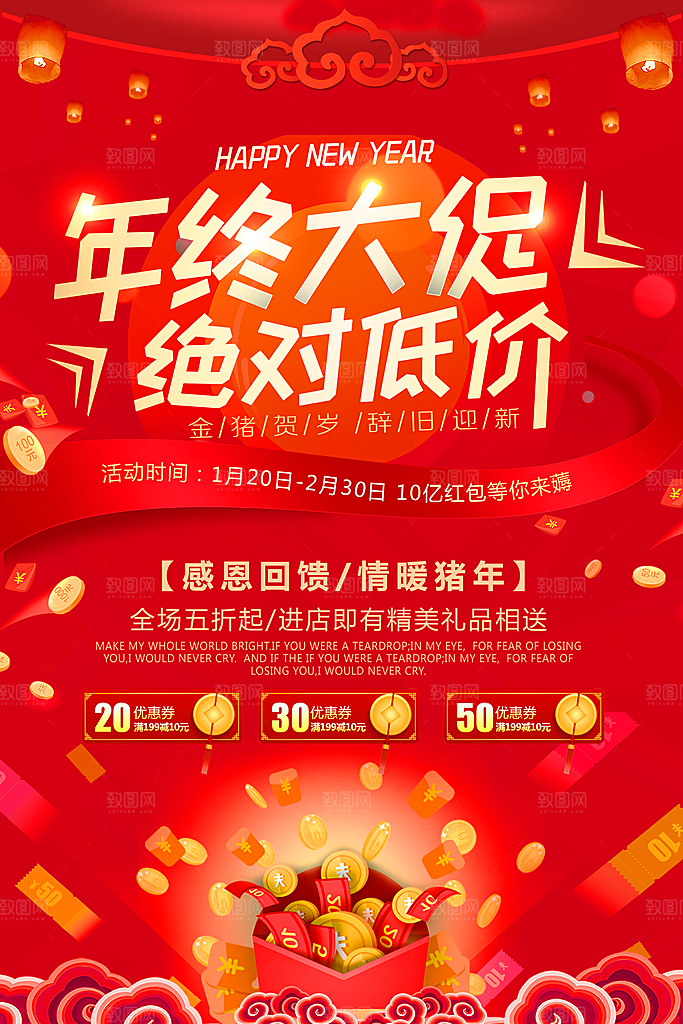 年终大促销绝对低价