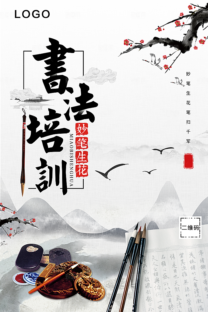 书法培训班火热招生