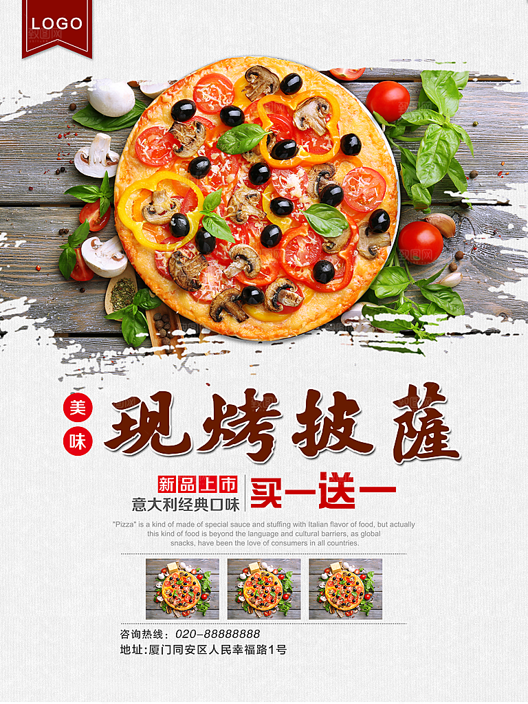 现烤披萨买一送一