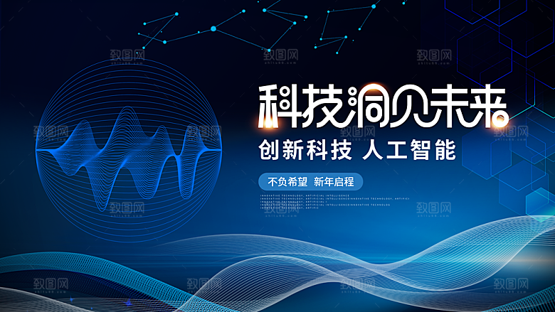 蓝色科技展板企业会议背景设计