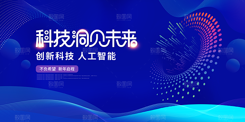 蓝色科技展板企业会议背景设计