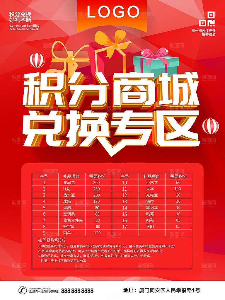 积分商城兑换专区
