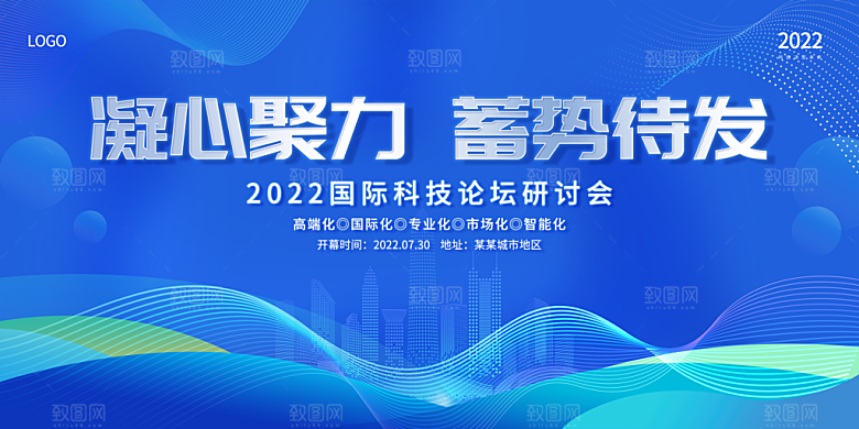 蓝色科技展板企业会议背景设计