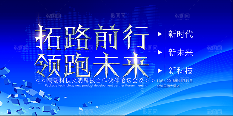 蓝色科技展板企业会议背景设计