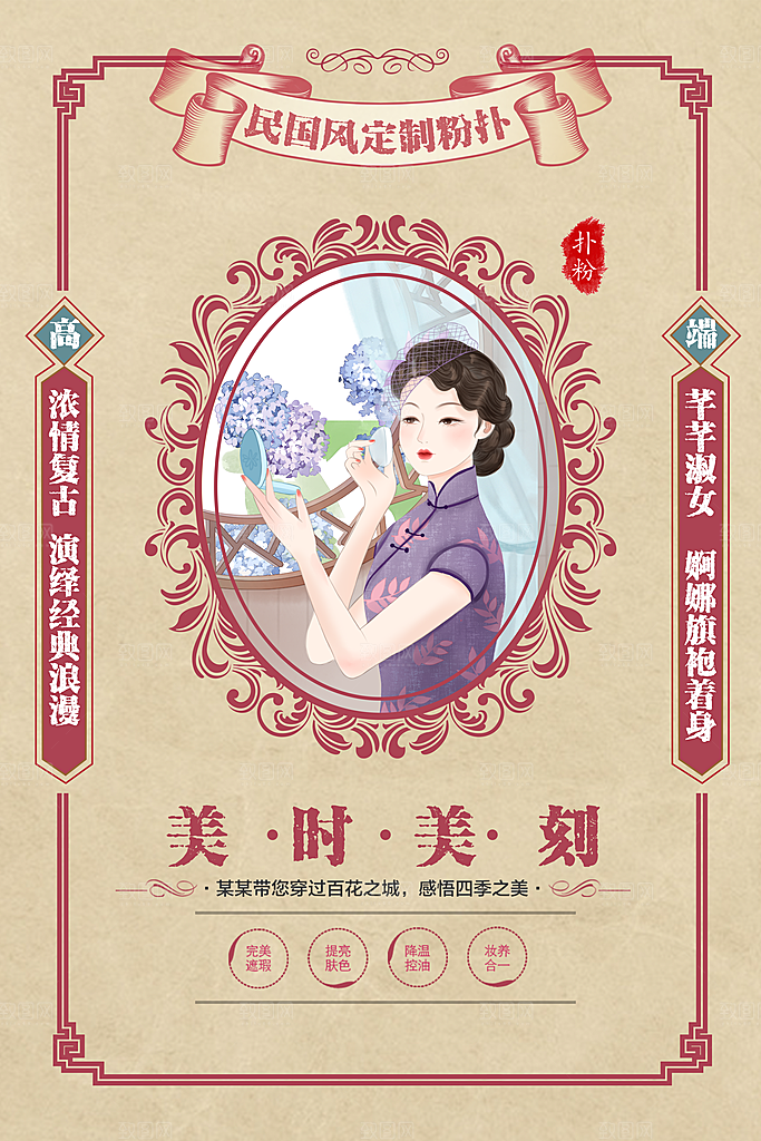 复古美妆宣传海报
