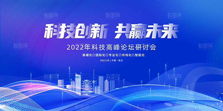 蓝色科技展板企业会议背景设计