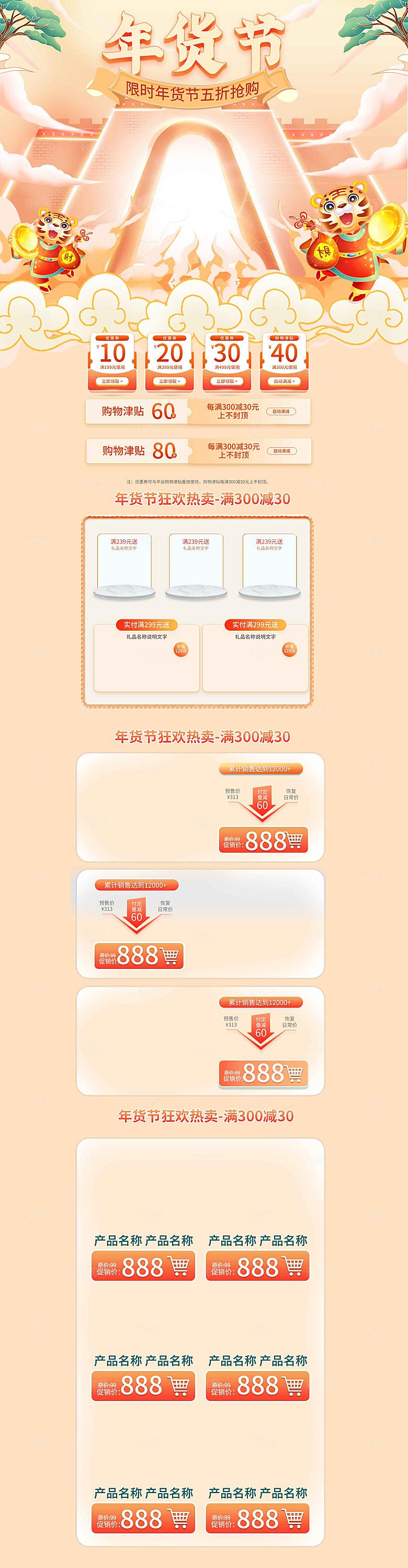 电商淘宝年货狂欢节店铺首页模板
