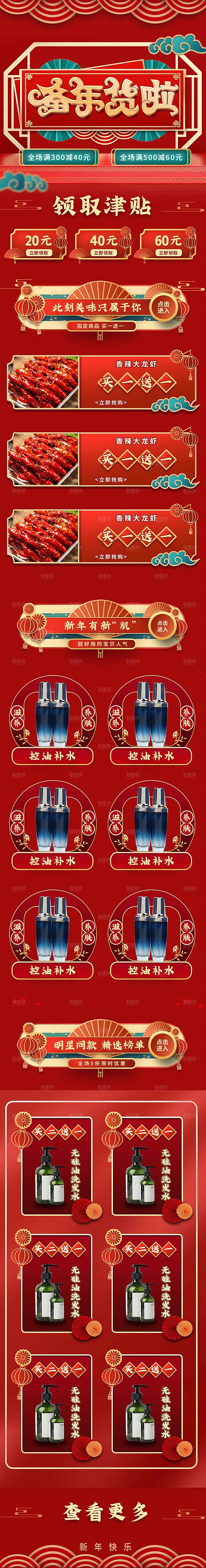 电商淘宝年货狂欢节店铺首页模板