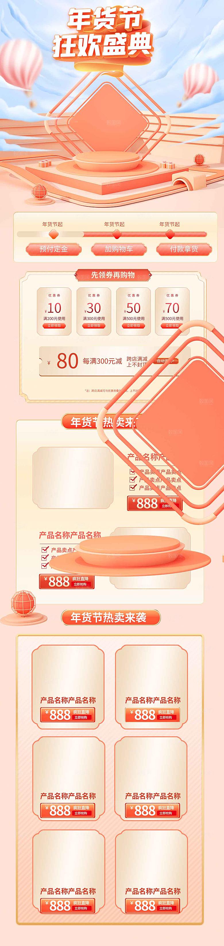 电商淘宝年货狂欢节店铺首页模板
