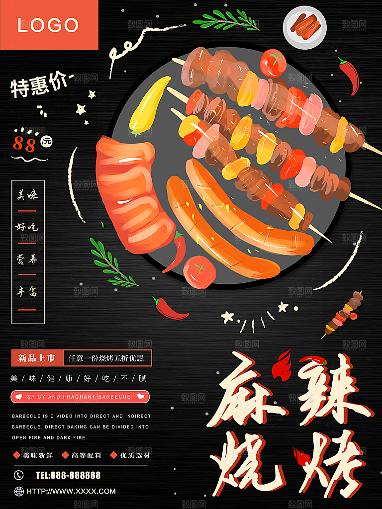 麻辣烧烤宣传海报