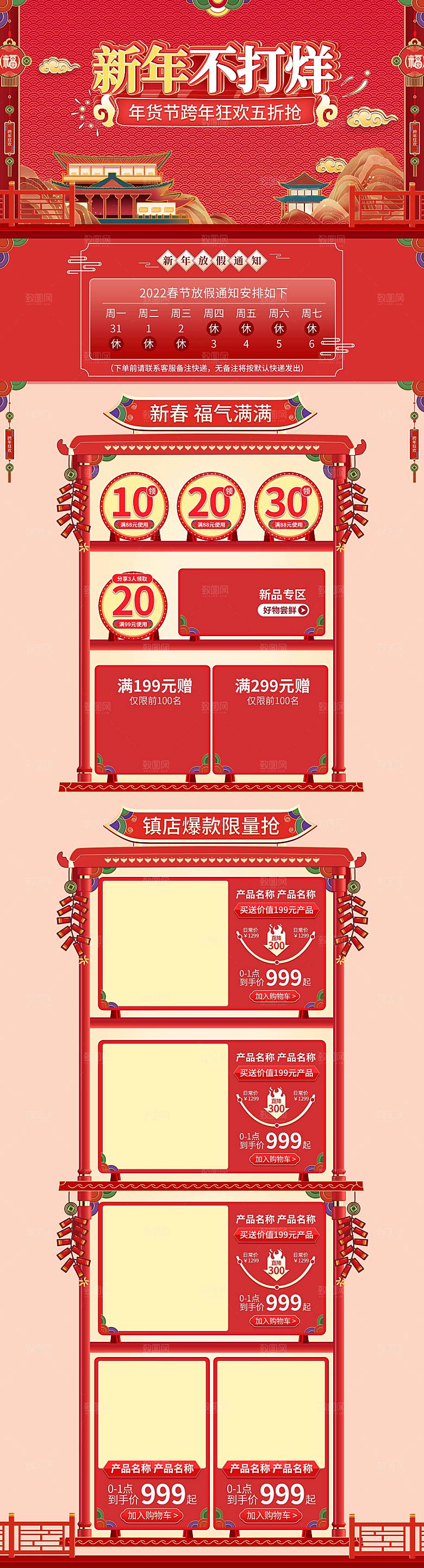 电商淘宝年货狂欢节店铺首页模板