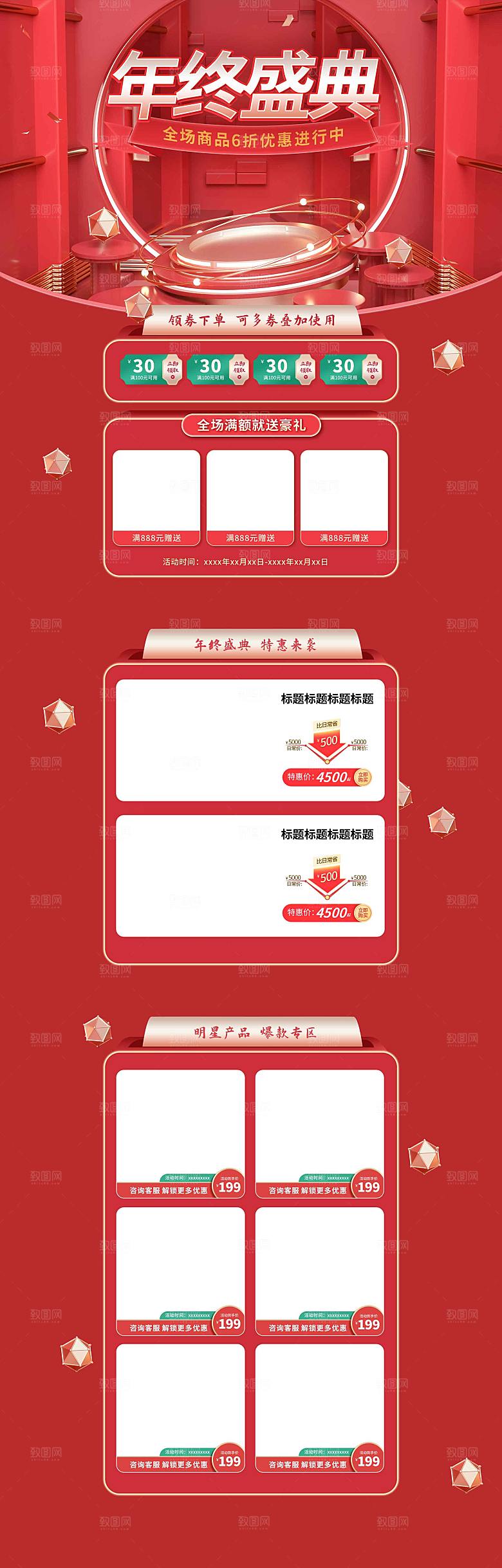 电商淘宝年货狂欢节店铺首页模板