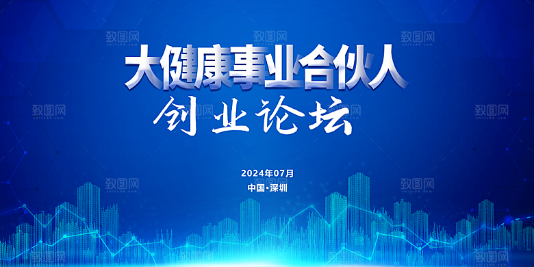 蓝色科技展板企业创业论坛会议背景设计