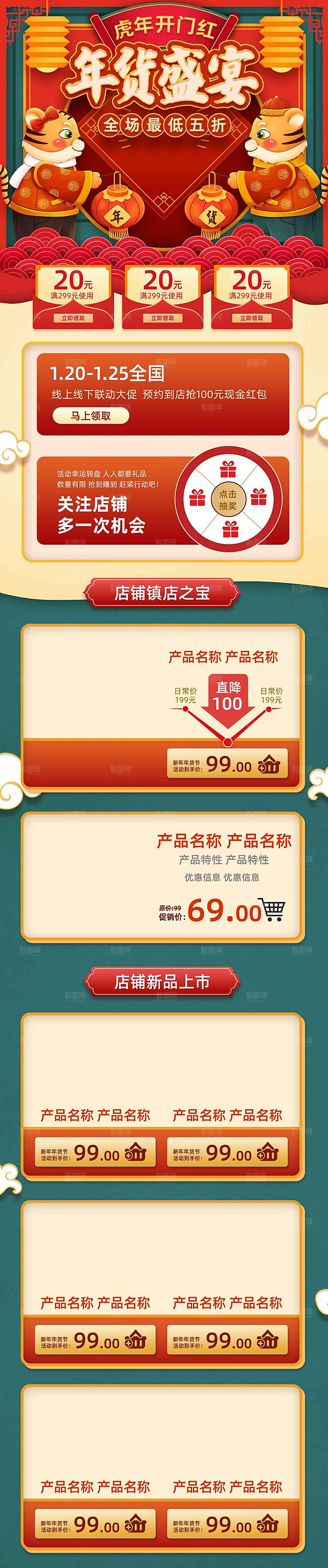 电商淘宝年货狂欢节店铺首页模板