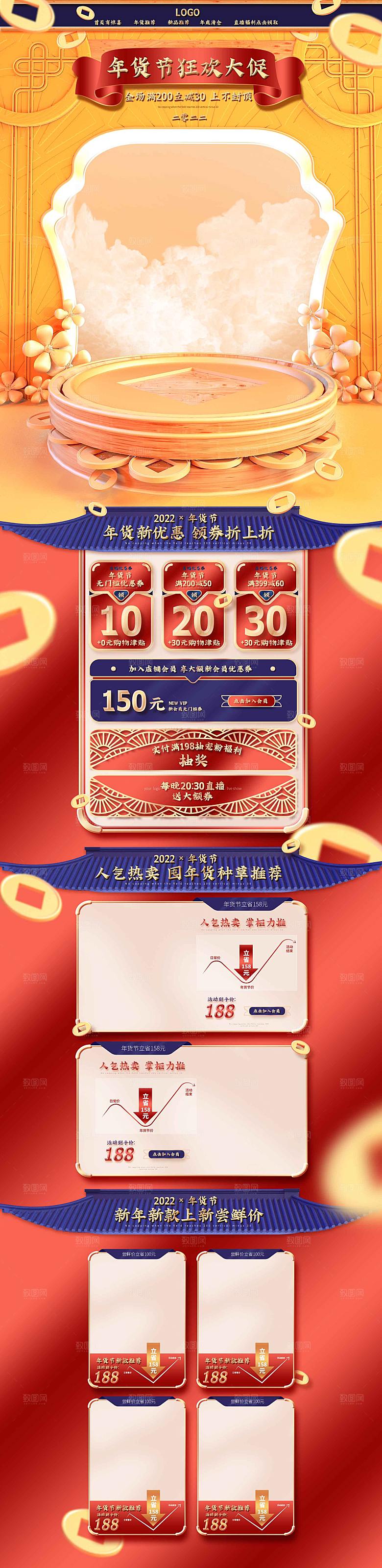 电商淘宝年货狂欢节店铺首页模板