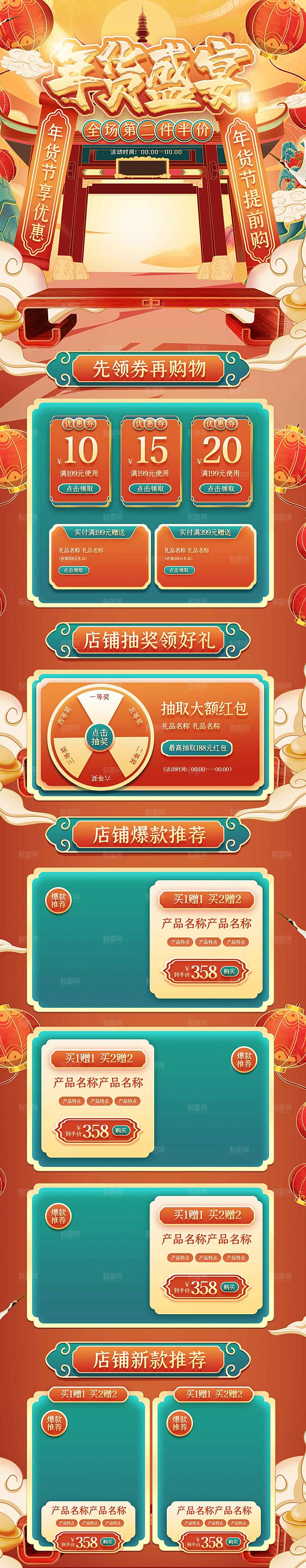 电商淘宝年货狂欢节店铺首页模板