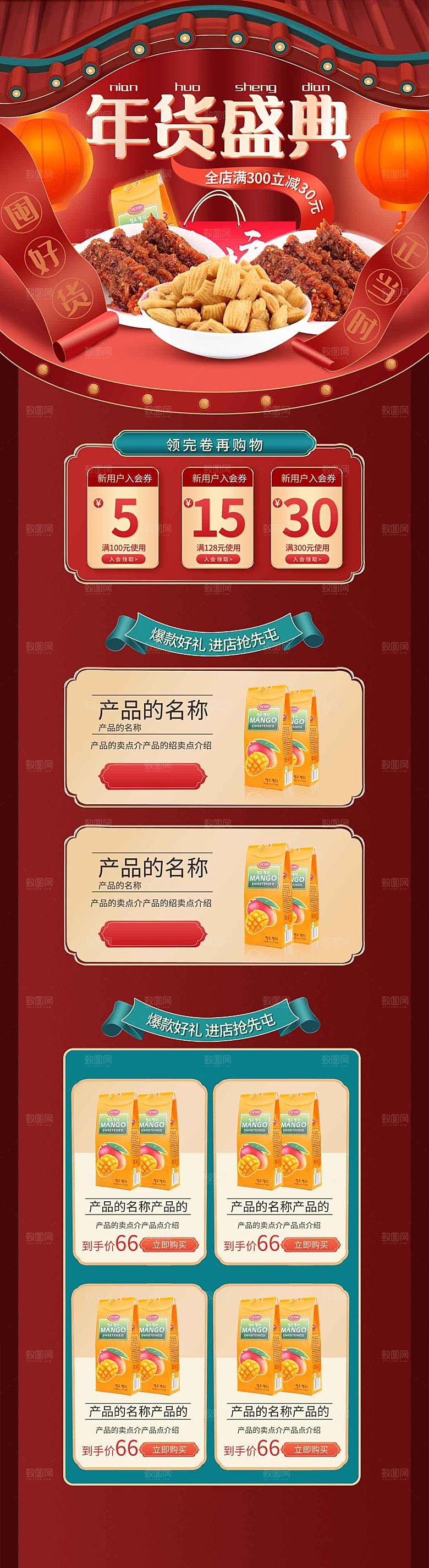电商淘宝年货狂欢节店铺首页模板