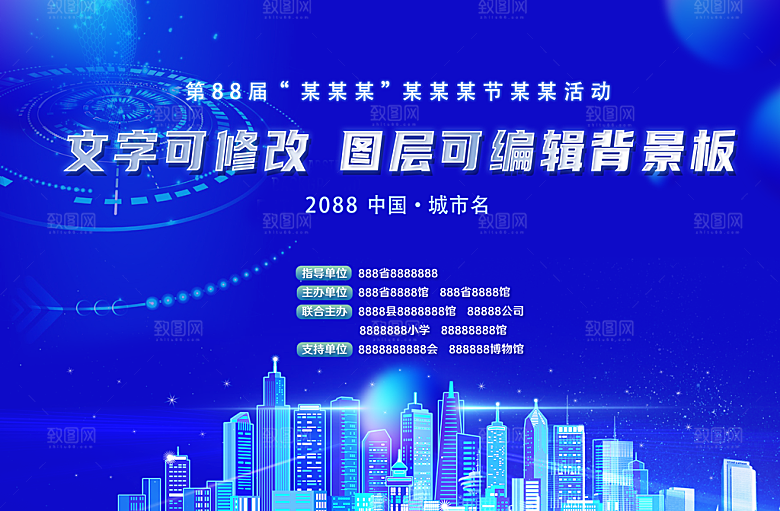 蓝色科技展板企业会议背景设计素材