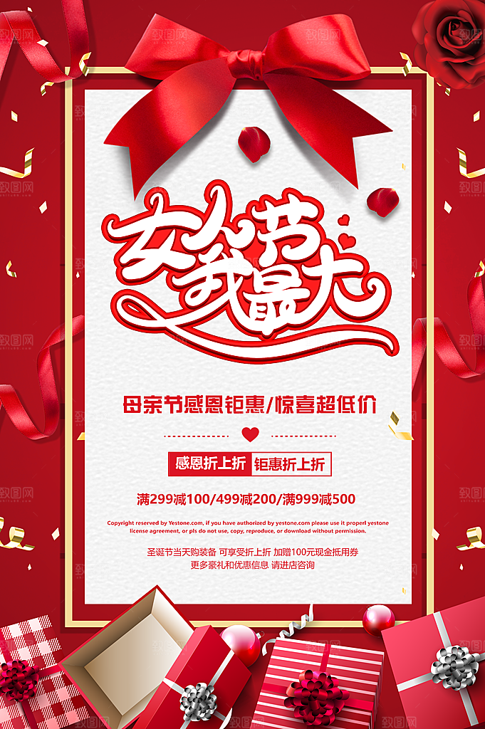 三八女神节促销活动