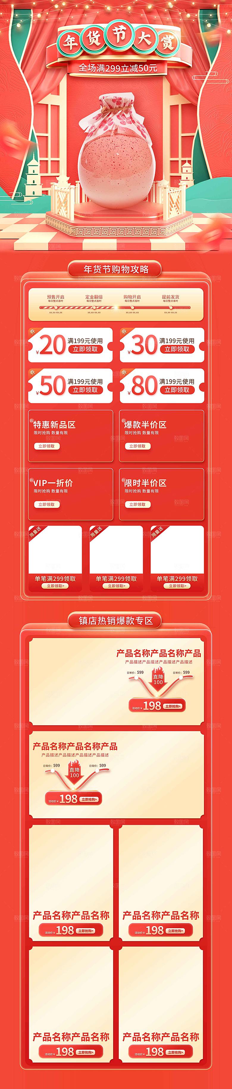 电商淘宝年货狂欢节店铺首页模板