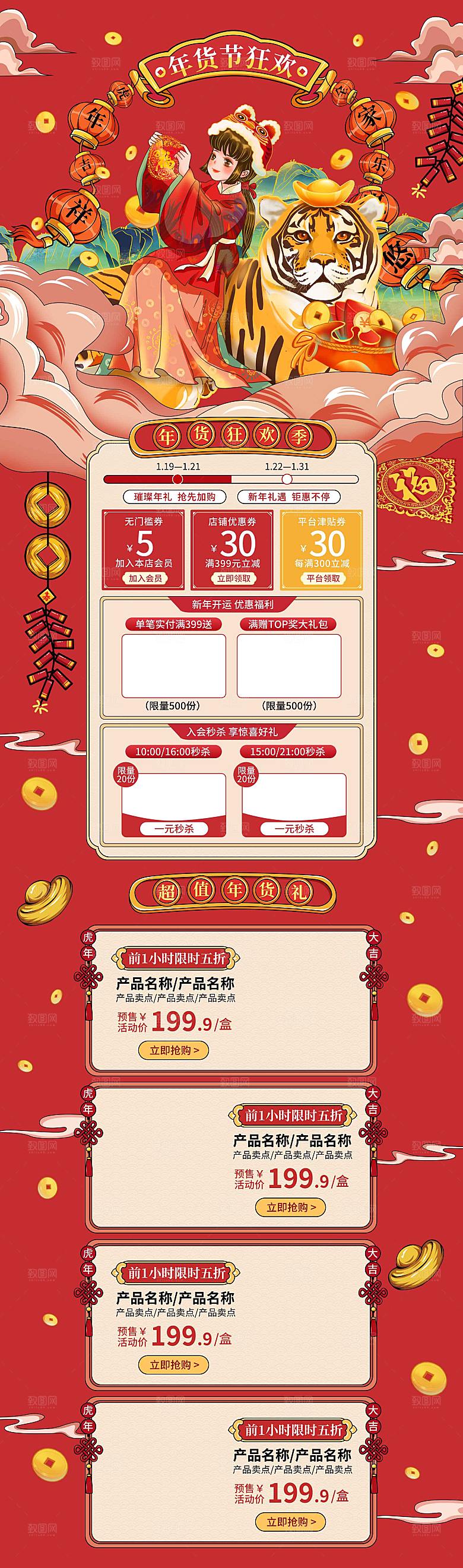 电商淘宝年货狂欢节店铺首页模板