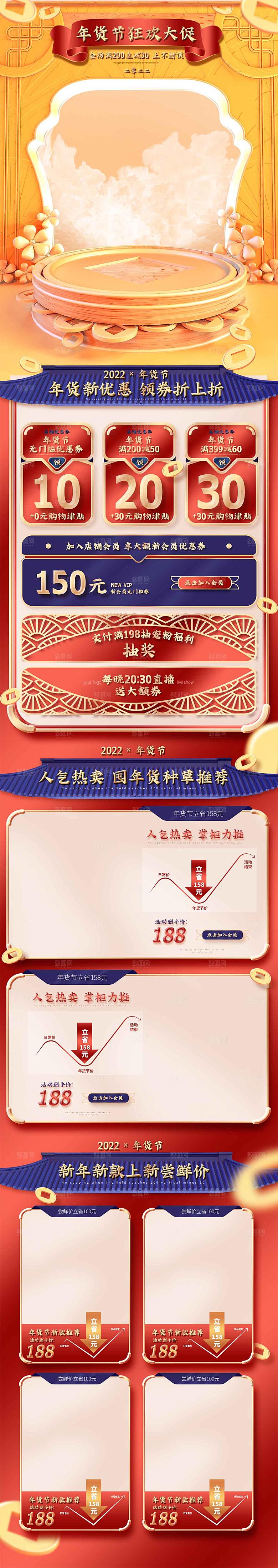 电商淘宝年货狂欢节店铺首页模板