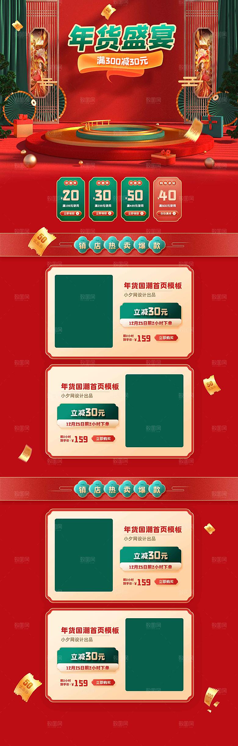 电商淘宝年货狂欢节店铺首页模板