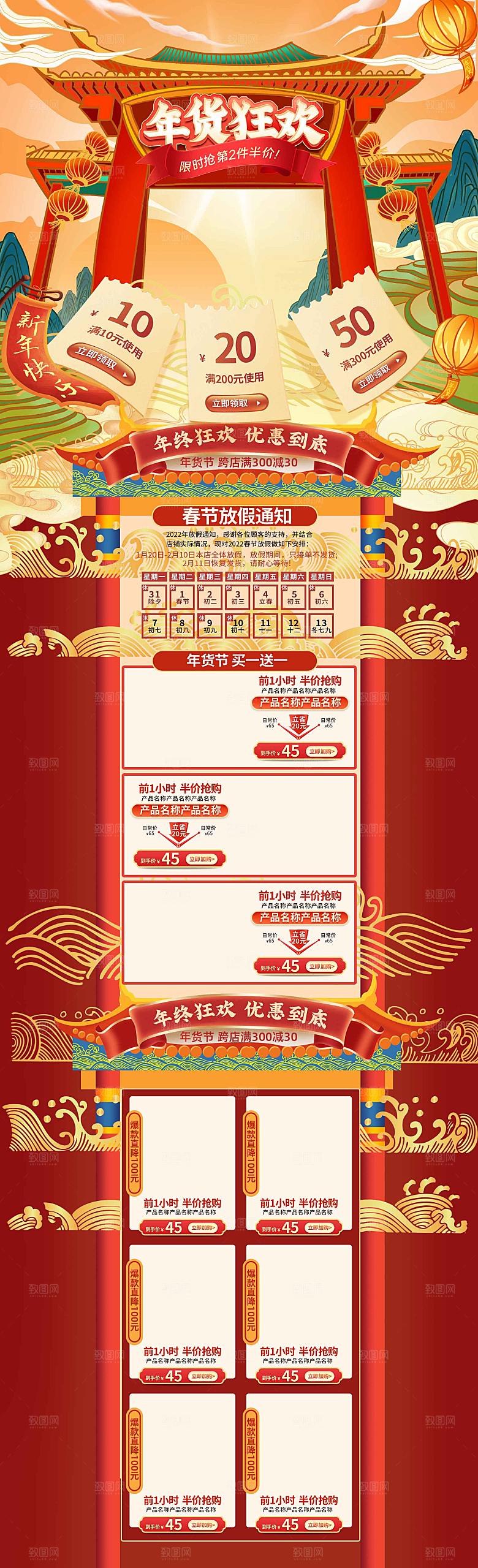 电商淘宝年货狂欢节店铺首页模板