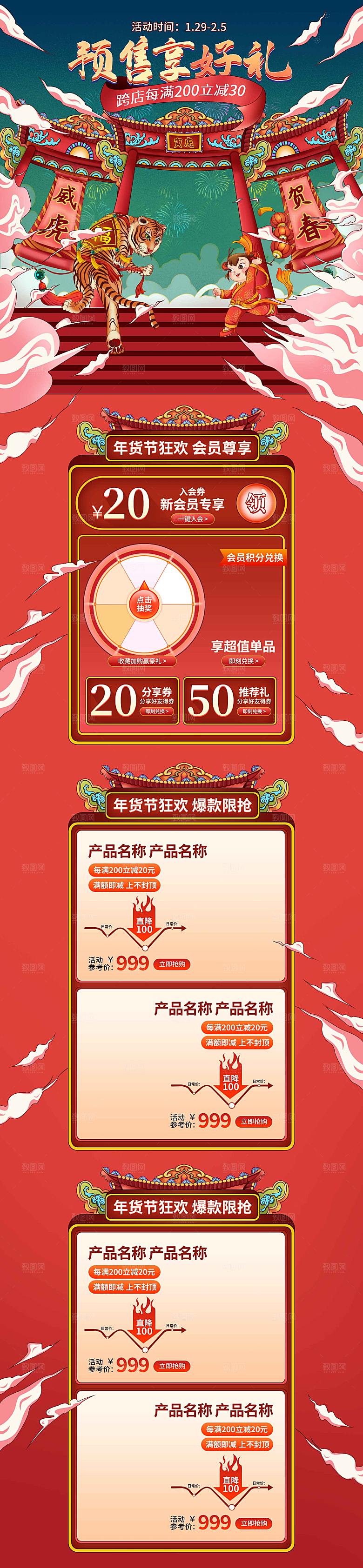 电商淘宝年货狂欢节店铺首页模板