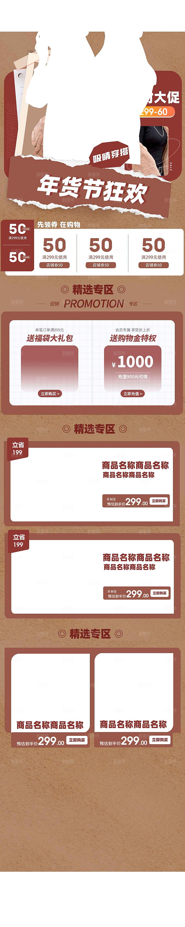 电商淘宝年货狂欢节店铺首页模板